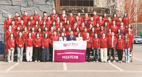 北清EMBA M26153班开学启航 学习交流热潮持续升温