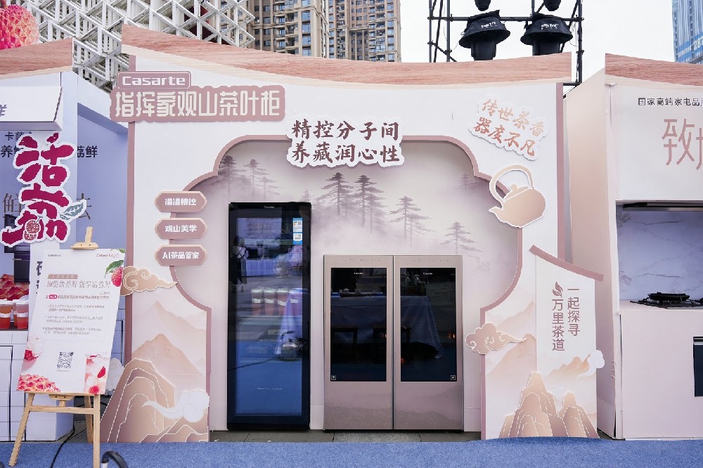 传世茶香 器度不凡 二十载匠心守茶韵 卡萨帝指挥家观山茶叶柜 