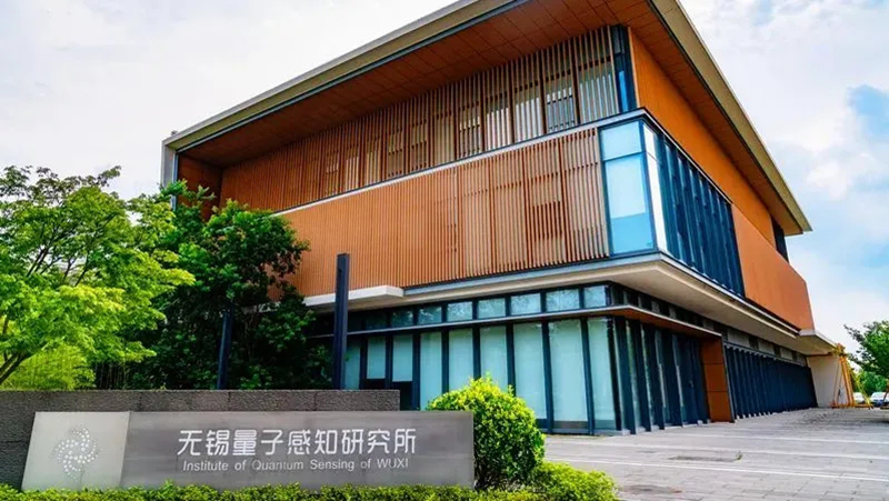 无锡量子感知研究所外景。无锡市惠山区委组织部供图