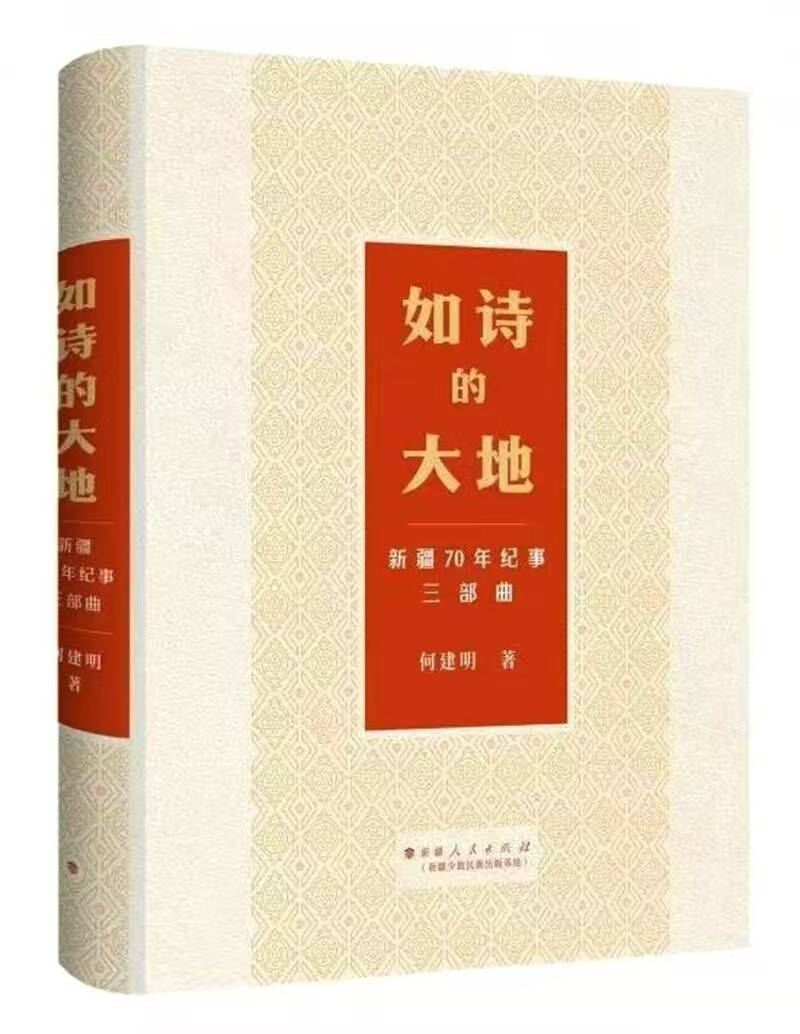 书页里的天山，诗行中的丝路——2026中